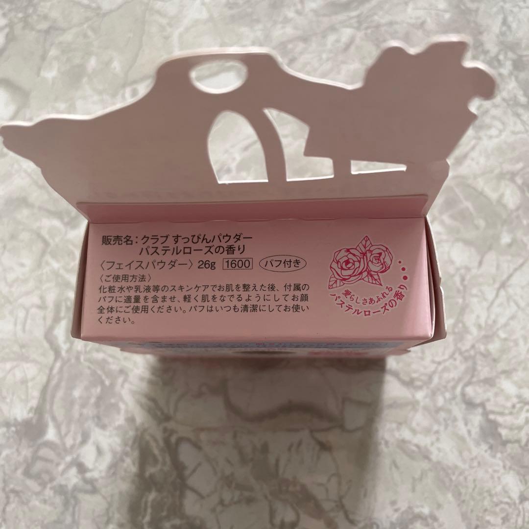 【新品未使用・未開封】すっぴんパウダー　パステルローズの香り20個セット専用