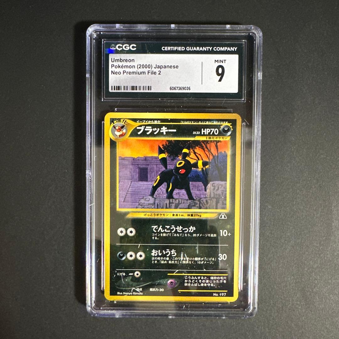 【CGC 9】ブラッキー 旧裏 プロモ プレミアムファイル 197 2000