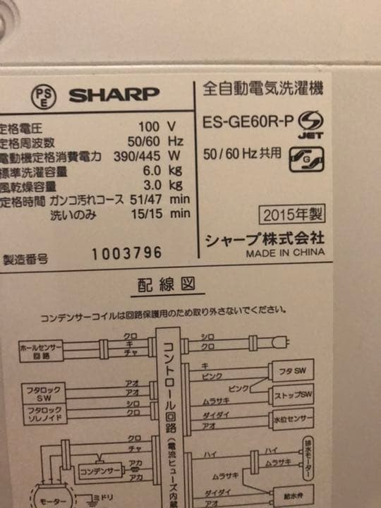 洗濯機 SHARP ES-GE60R-P