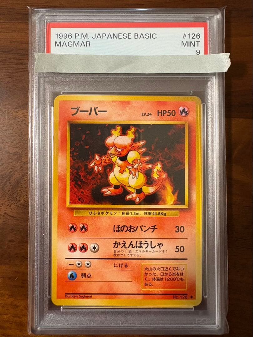 【PSA9】ブーバー　ポケモンカード 旧裏