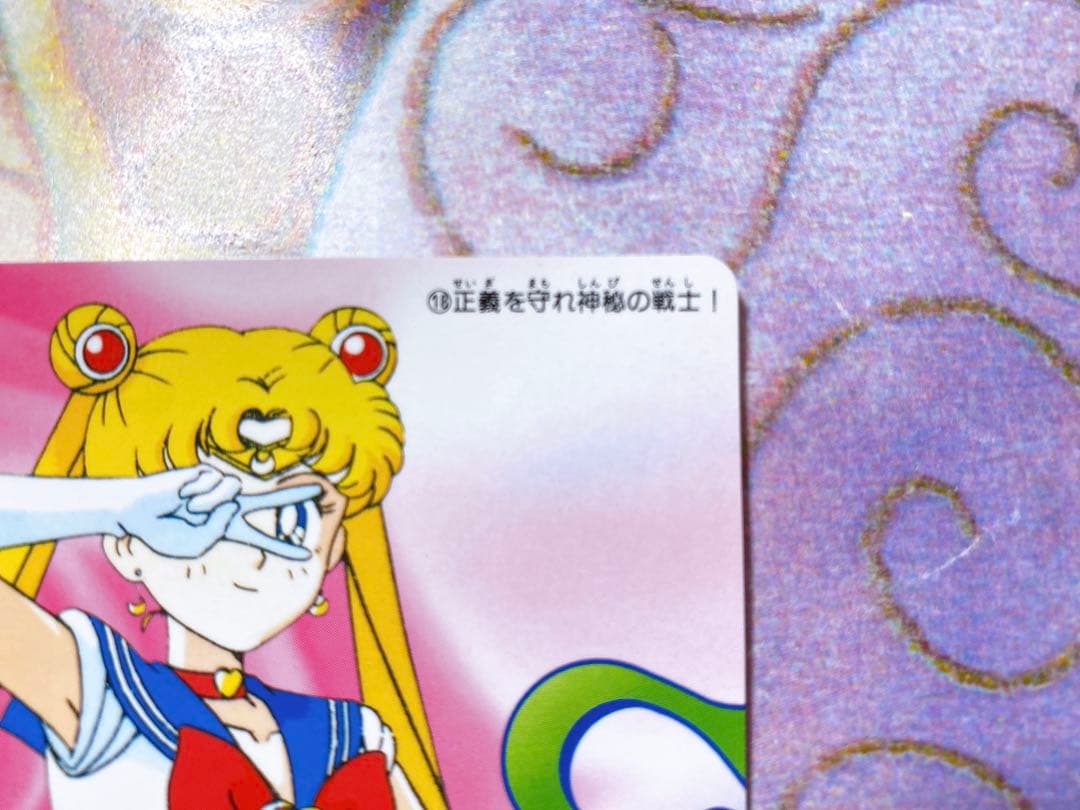 美少女戦士セーラームーンS カード