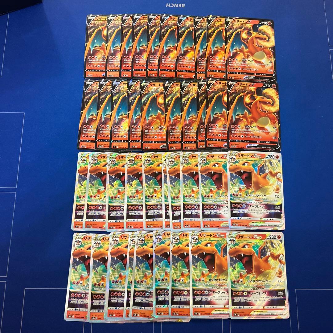 【ポケモンカードゲーム】リザードンV20枚、リザードンVstar20枚まとめ売り