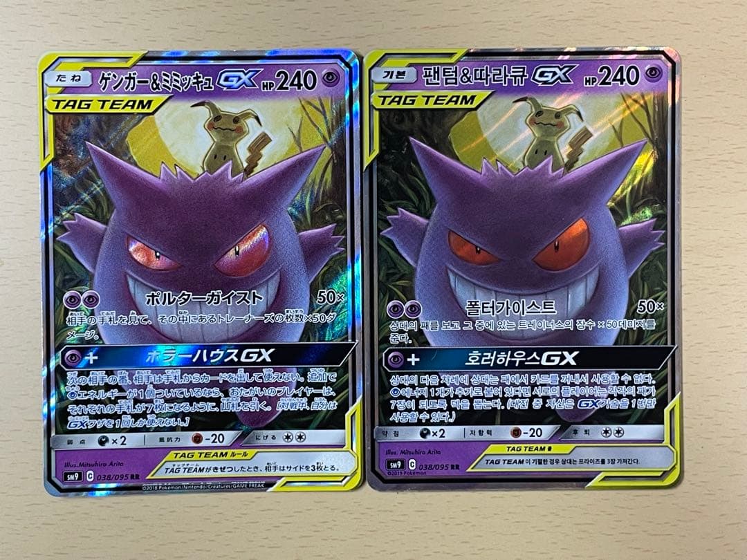 ゲンガー＆ミミッキュGX 日本語 韓国語 2枚RR SM9 タッグボルト
