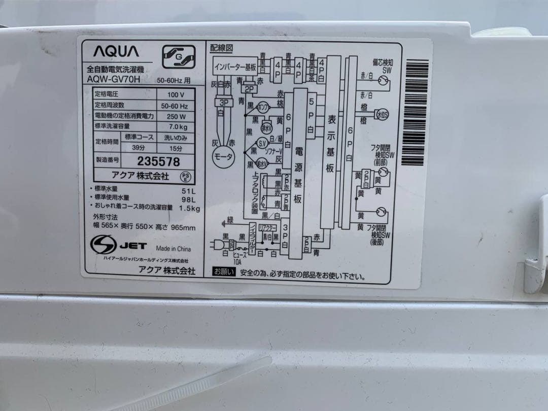 ♦AQUA 電気洗濯機【2020年製】AQW-GV70H