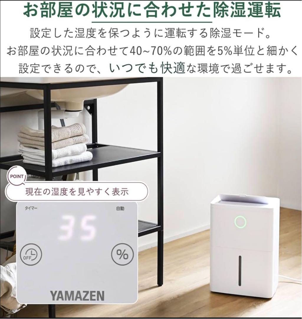 【新品・未使用】[山善] 除湿機 衣類乾燥 除湿器 コンプレッサー式