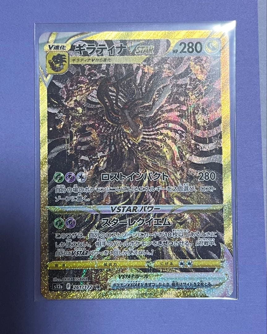 ポケモンカード　VSTARユニバース　ギラティナV STAR UR