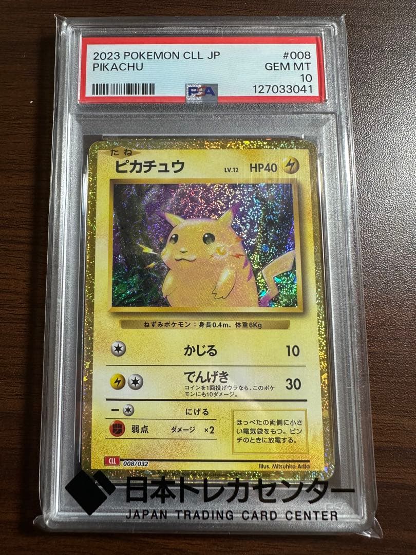 ポケカ　ピカチュウ クラシックclassic PSA 10
