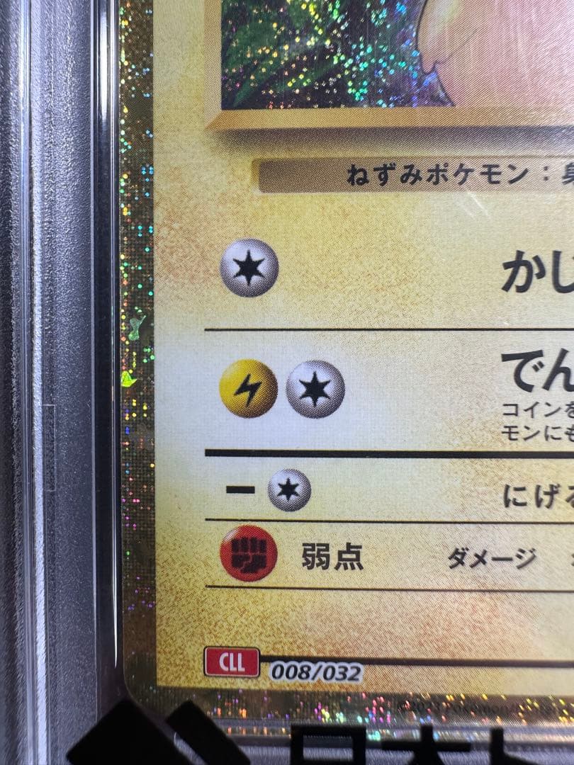 ポケカ　ピカチュウ クラシックclassic PSA 10
