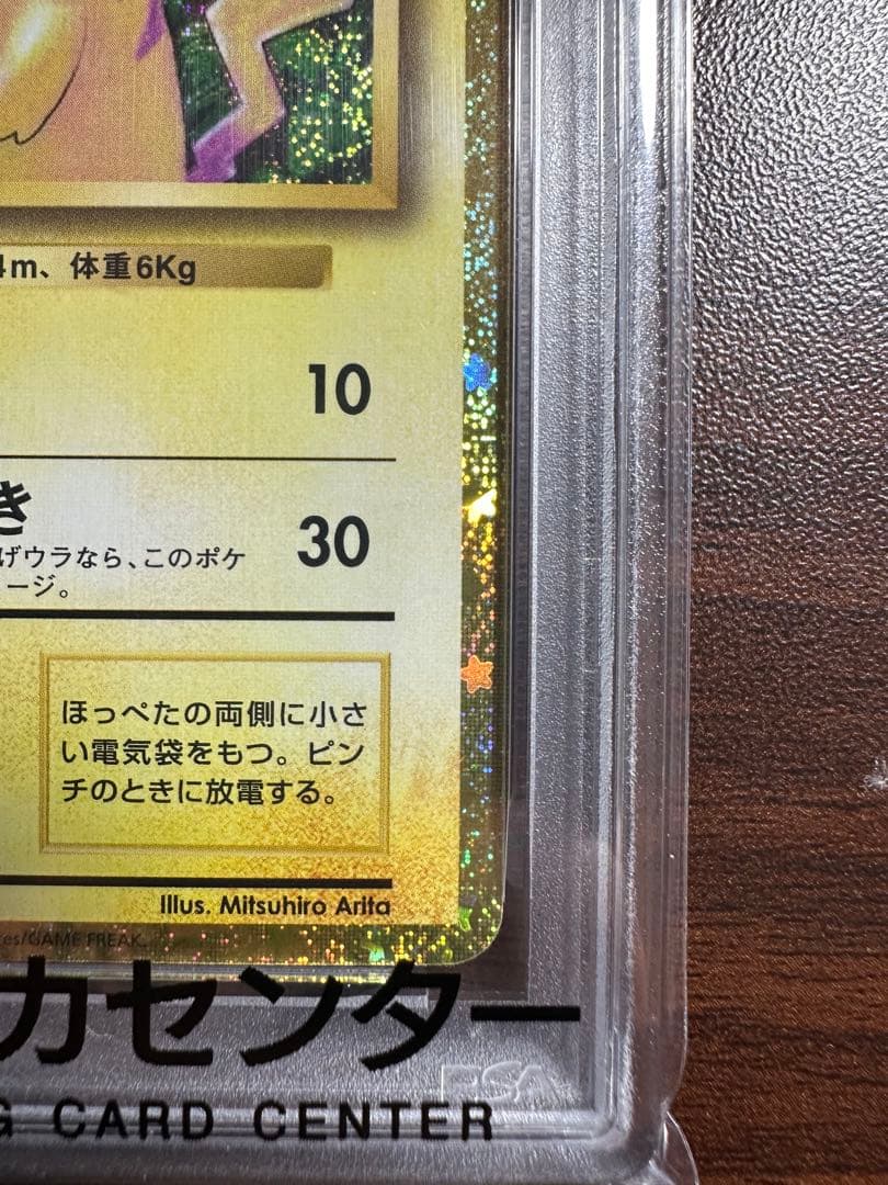 ポケカ　ピカチュウ クラシックclassic PSA 10
