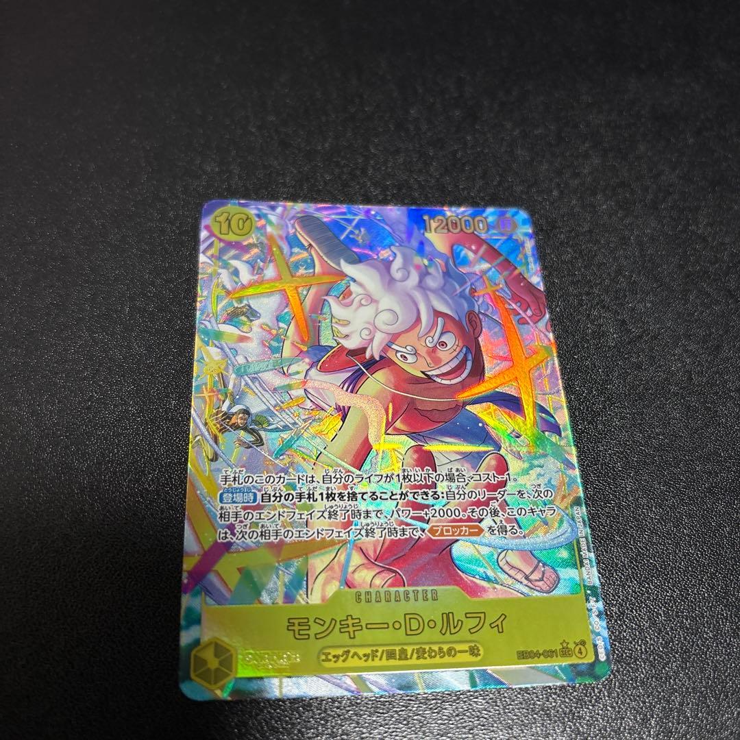 エッグヘッドクライシスに収録の《モンキー・D・ルフィ》SECパラレル