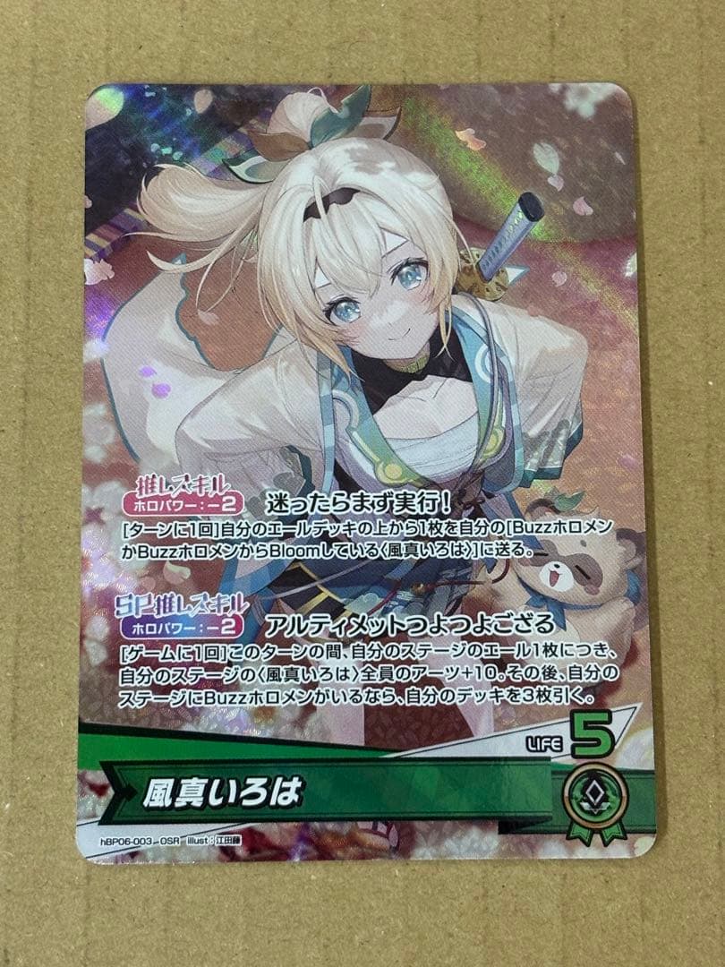 ホロライブ　風真いろは　SEC サイン