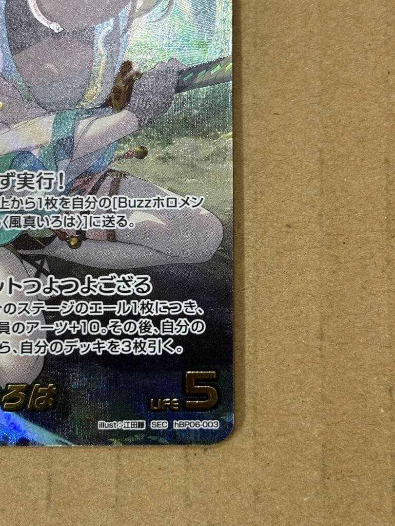 ホロライブ　風真いろは　SEC サイン