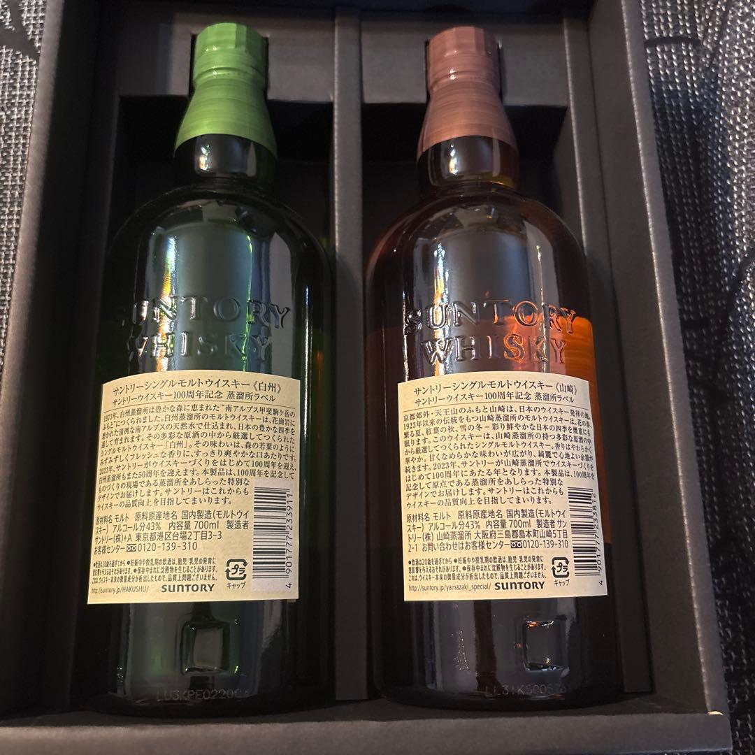 サントリー 白州・山崎 100周年記念ボックス