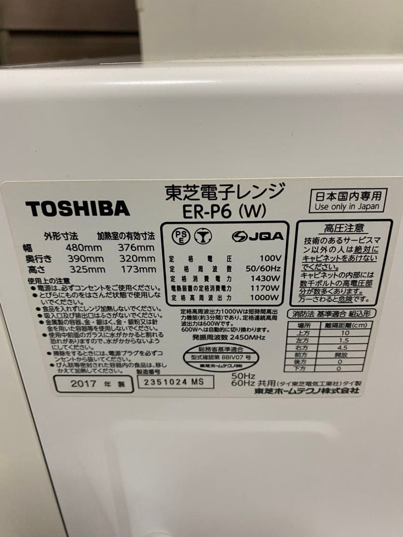 TOSHIBA オーブンレンジ　ER-P6(W) 2017年