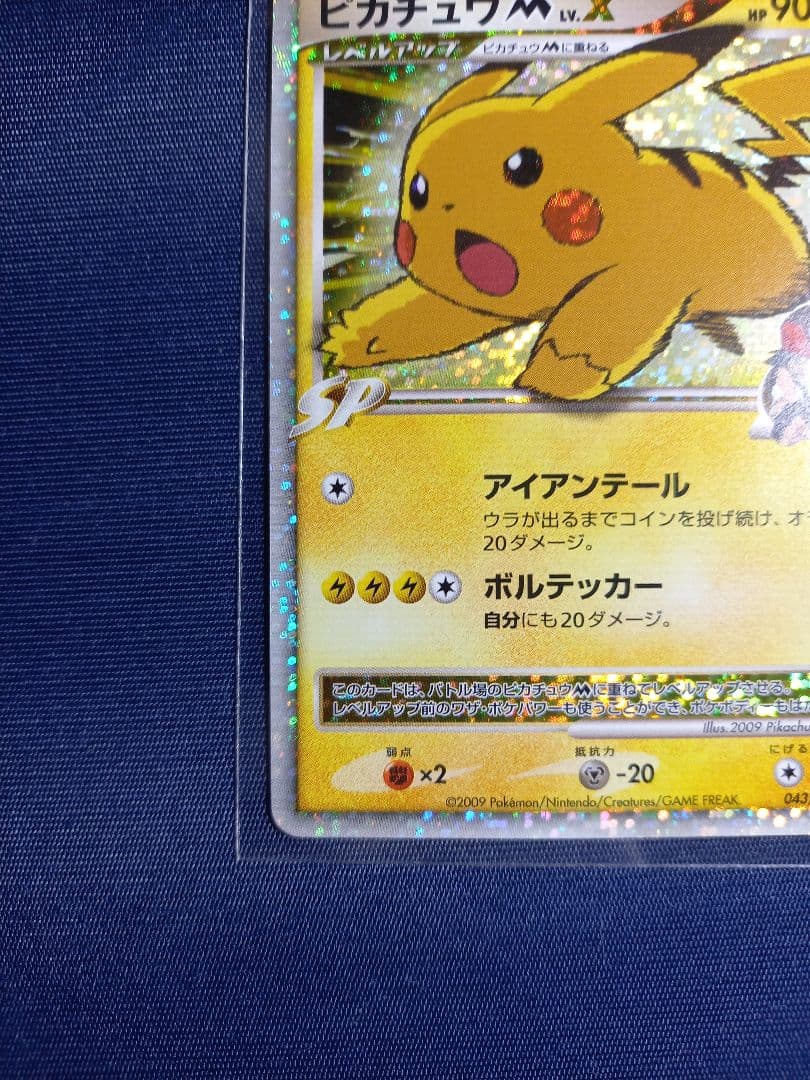 ヤ*ミ様 ピカチュウM[ムービー] PROMO