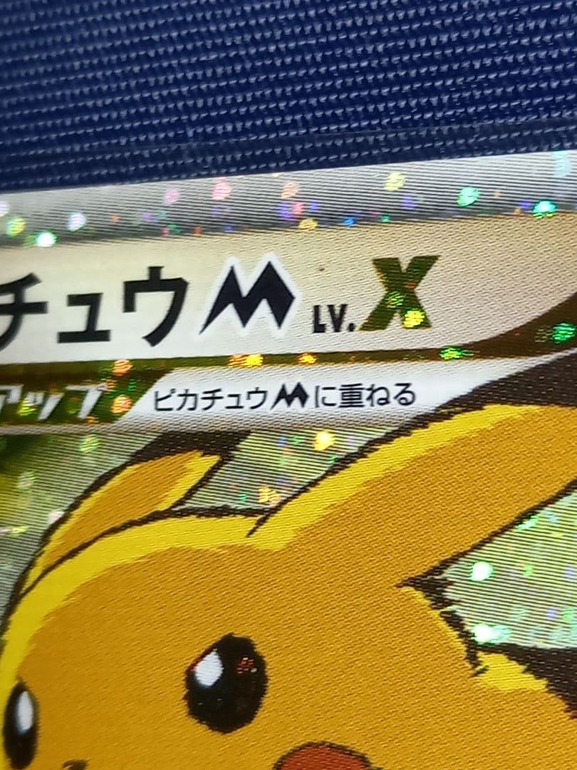 ヤ*ミ様 ピカチュウM[ムービー] PROMO