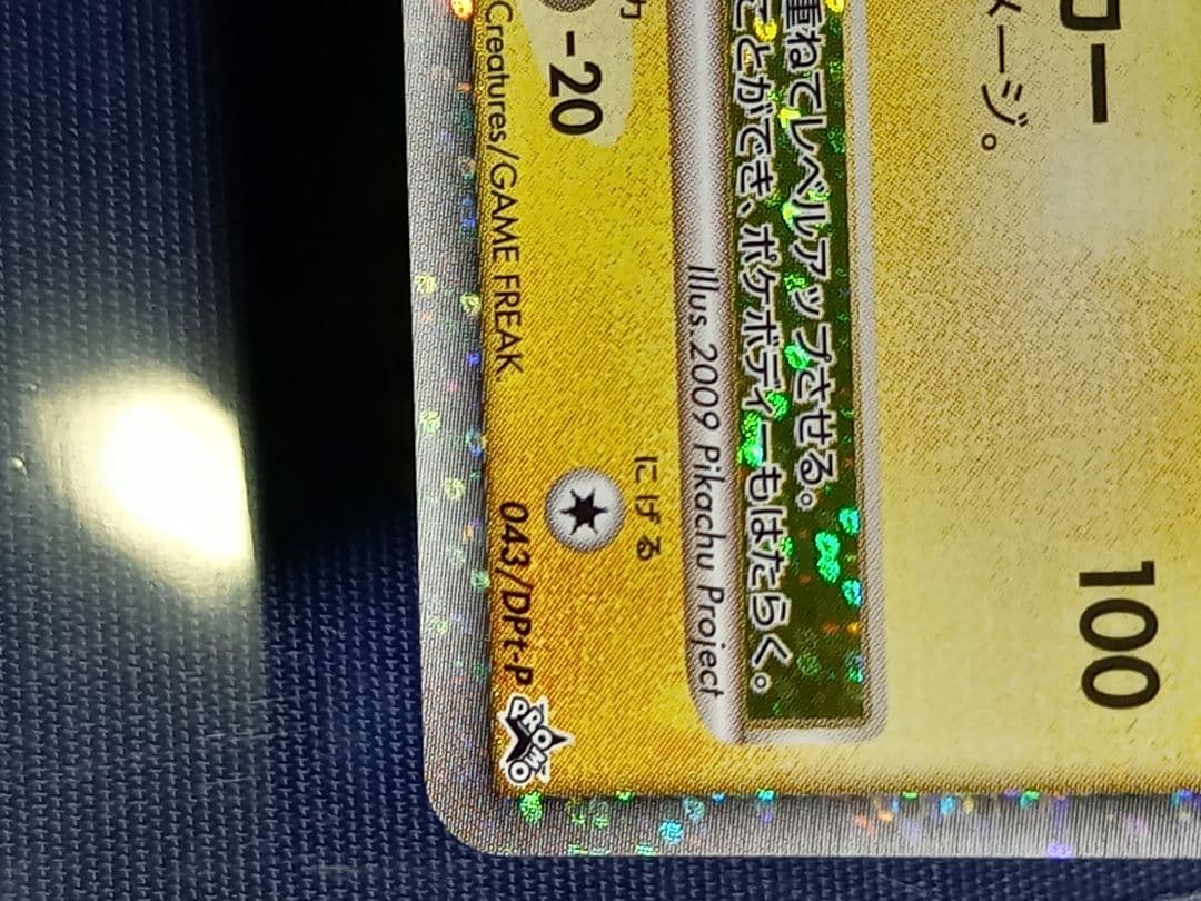 ヤ*ミ様 ピカチュウM[ムービー] PROMO