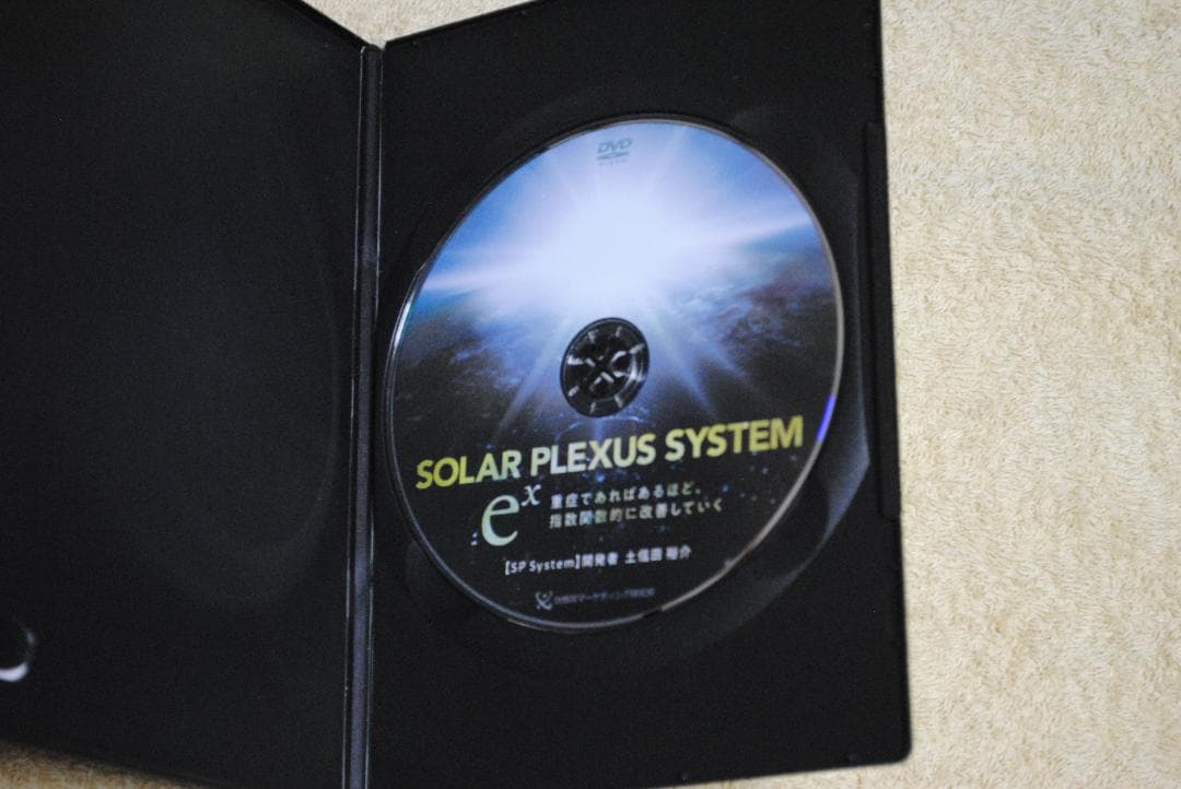 SP System 土信田裕介 先生 購入者限定 DVD