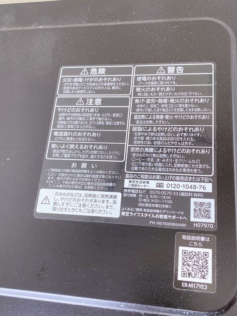 2024年製 TOSHIBA 家庭用 電子レンジ ER-M17YE3 (K)