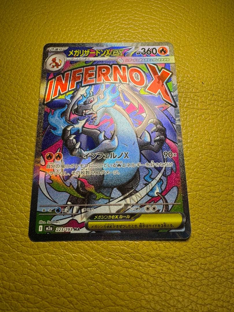 フ*ン様 メガドリームex MA コンプリート メガリザードンX ex ma メ