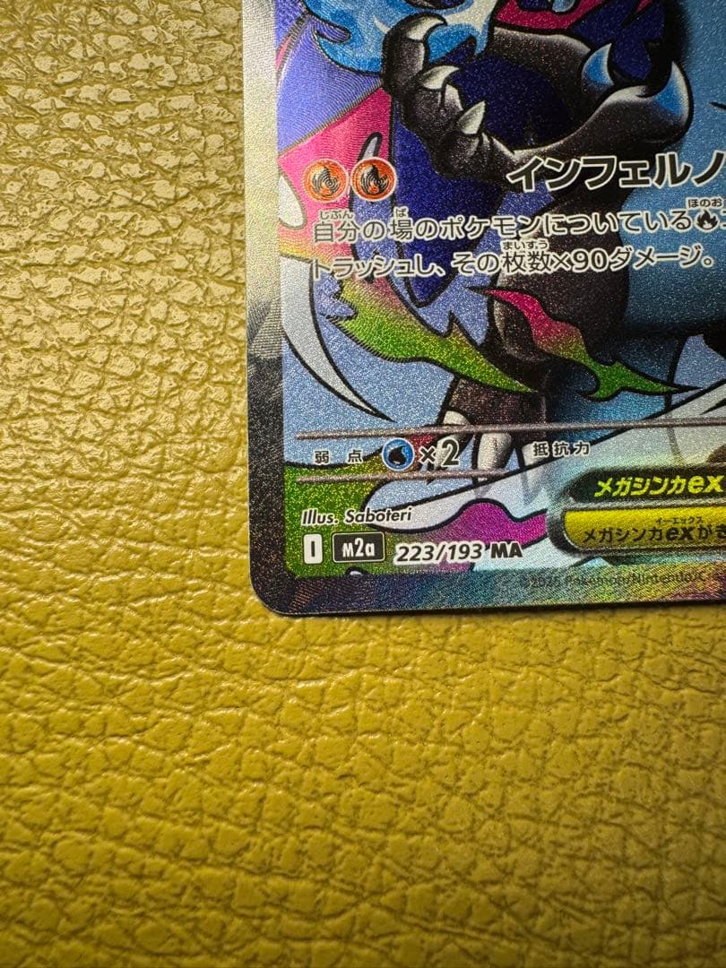 フ*ン様 メガドリームex MA コンプリート メガリザードンX ex ma メ