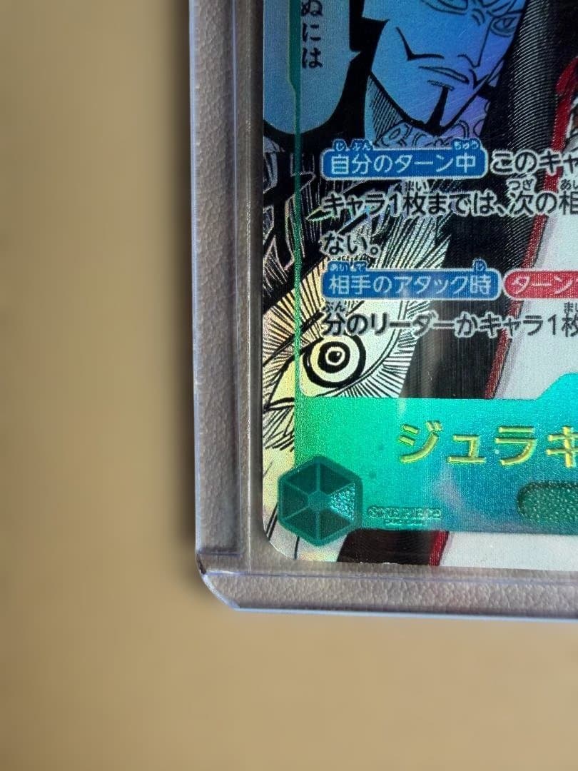 ワンピース カードゲーム ジュラキュール・ミホーク OP14-119