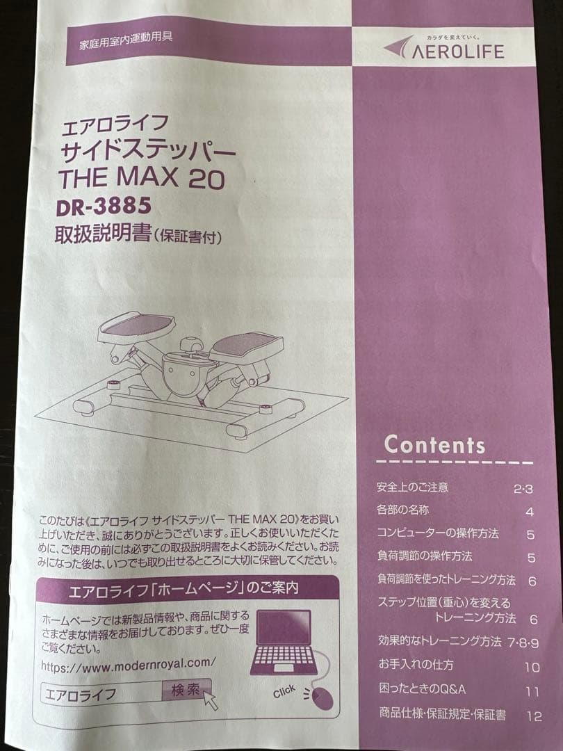 エアロライフ サイドステッパー