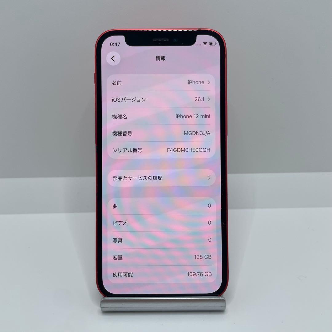 【格安美品】iPhone 12mini 128GB simフリー本体 339