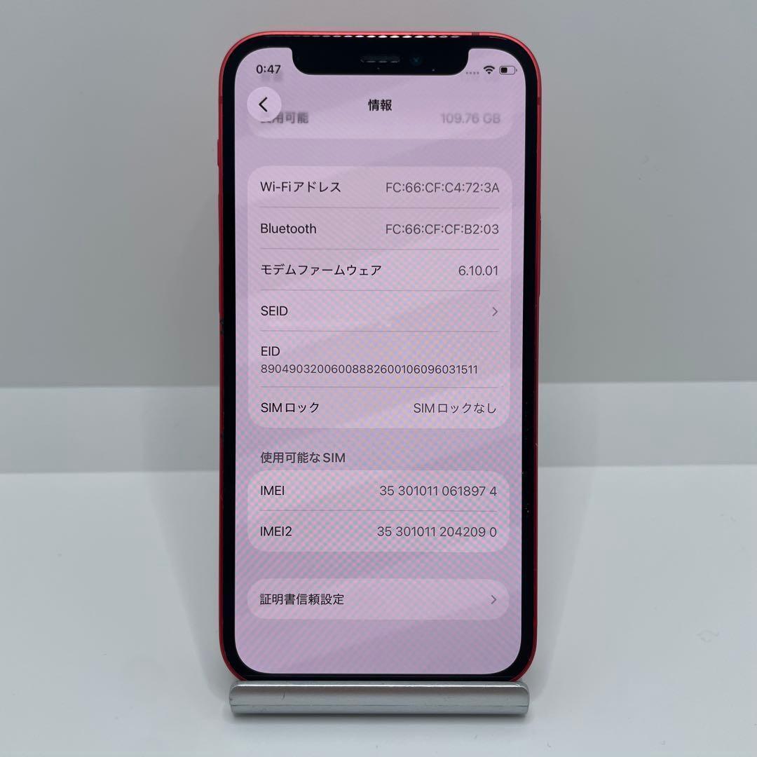 【格安美品】iPhone 12mini 128GB simフリー本体 339
