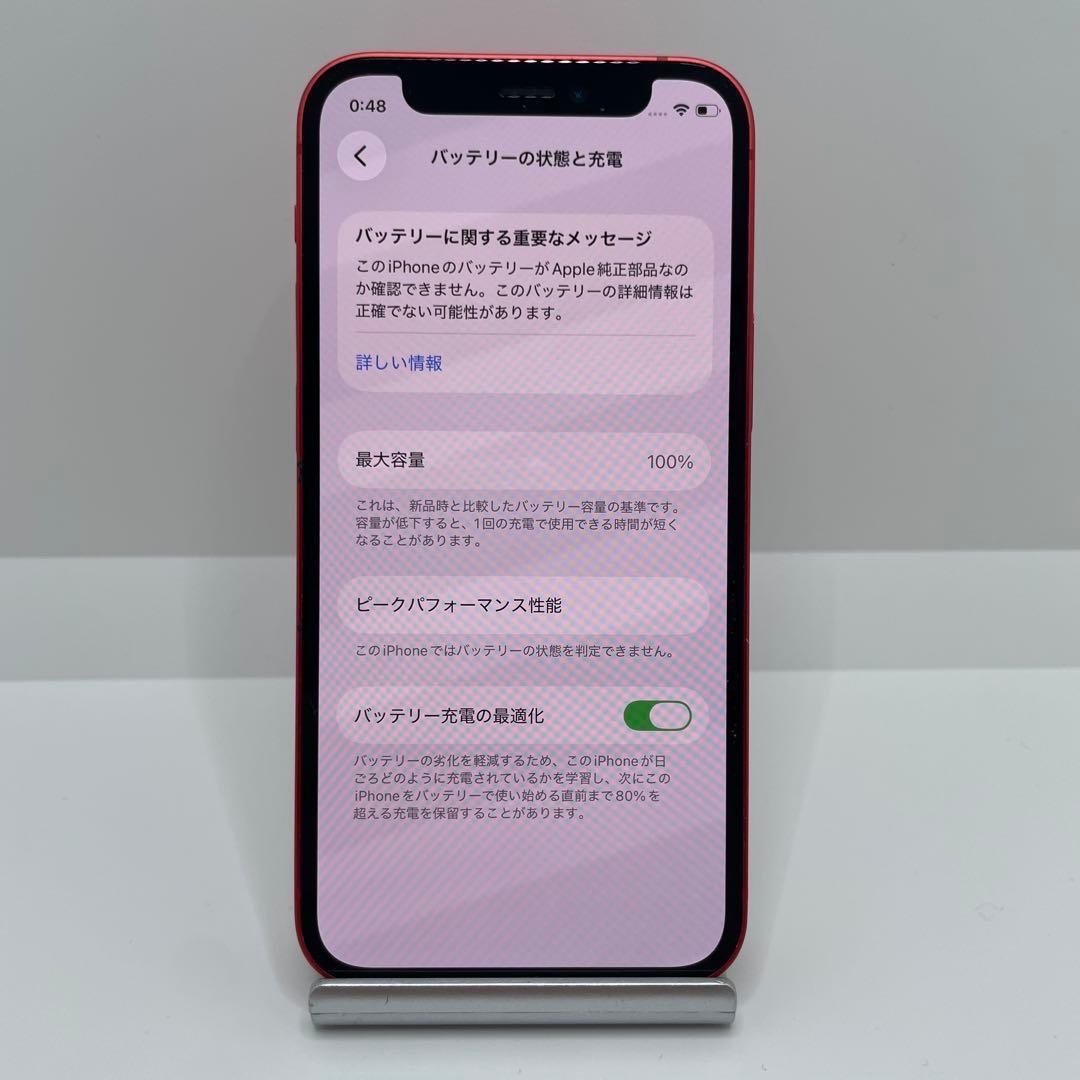 【格安美品】iPhone 12mini 128GB simフリー本体 339