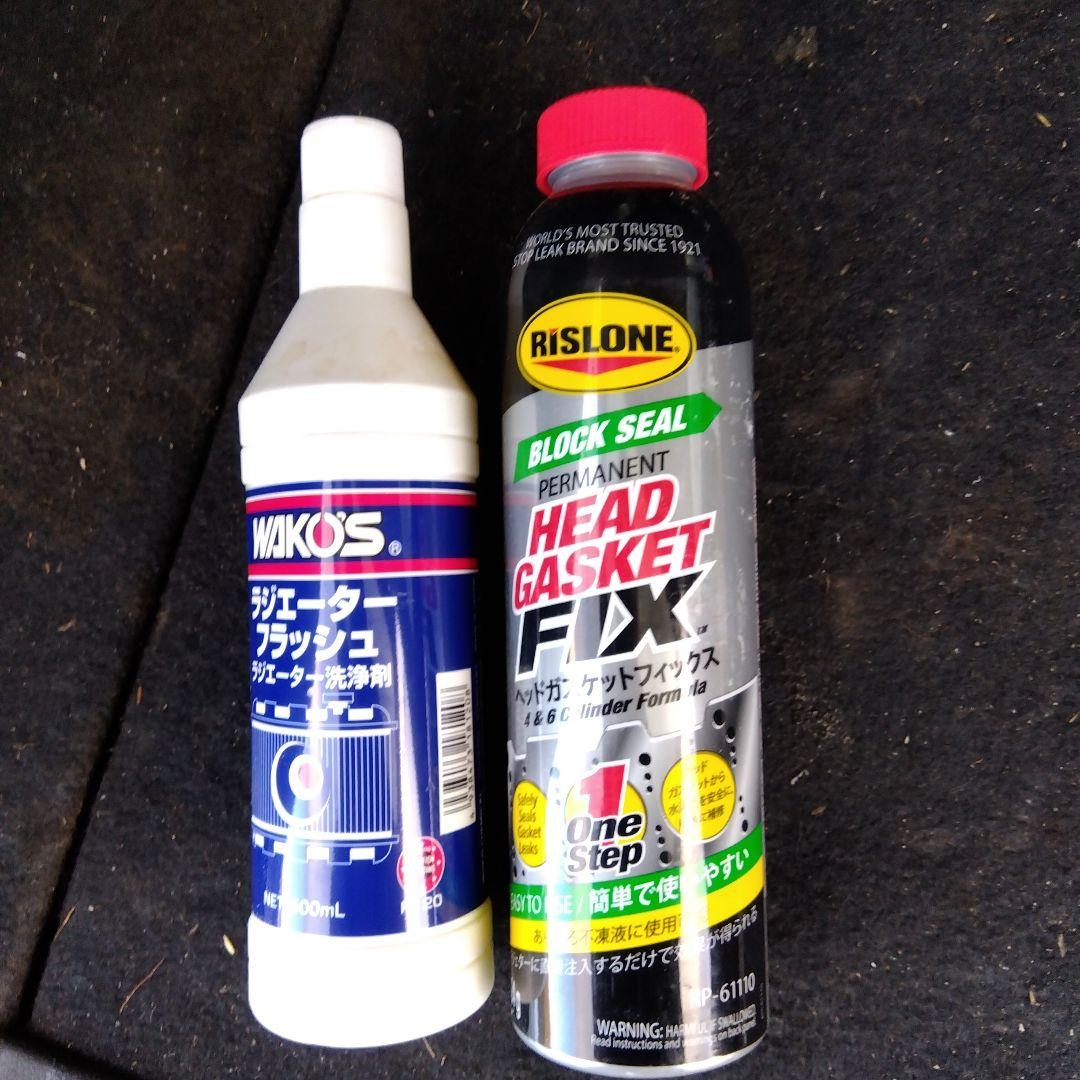 ラジエーター洗浄剤、ヘッドガスケットフィックスセット