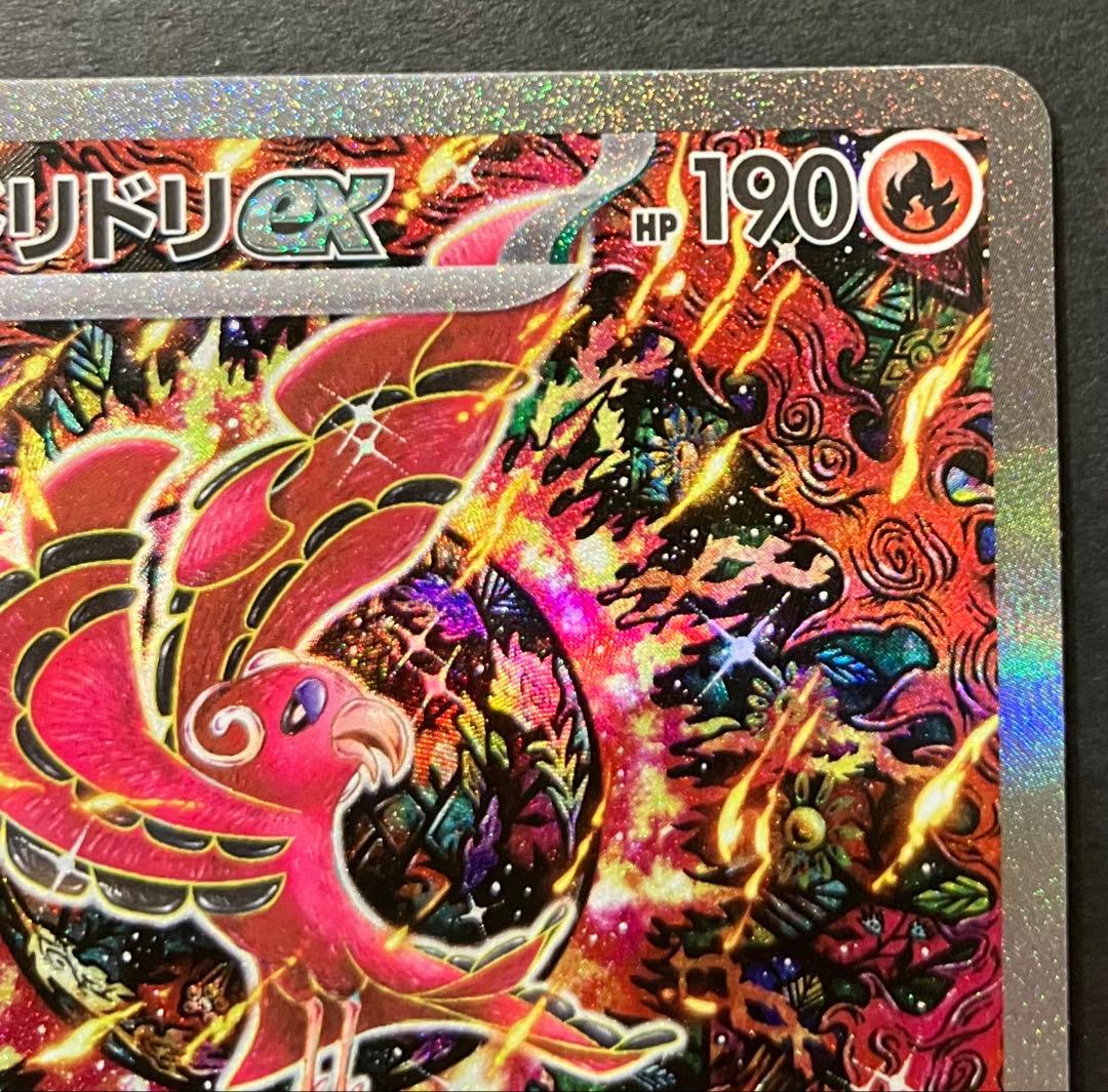 ポケカ インフェルノX オドリドリex SAR