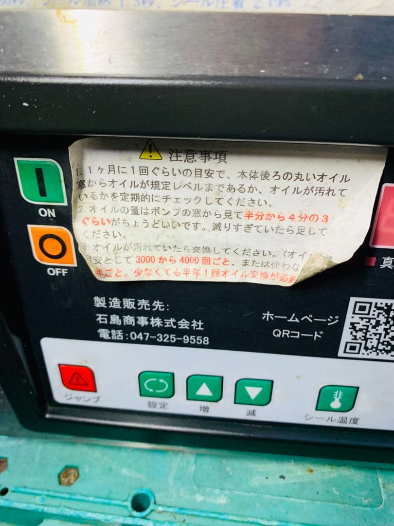 自動真空包装機 石島商事　ステンレス製 SK-300 業務用　飲食店　お店　厨房