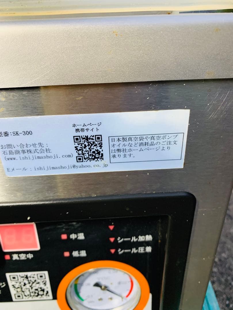 自動真空包装機 石島商事　ステンレス製 SK-300 業務用　飲食店　お店　厨房