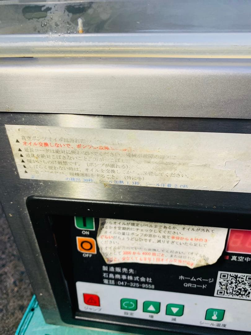 自動真空包装機 石島商事　ステンレス製 SK-300 業務用　飲食店　お店　厨房