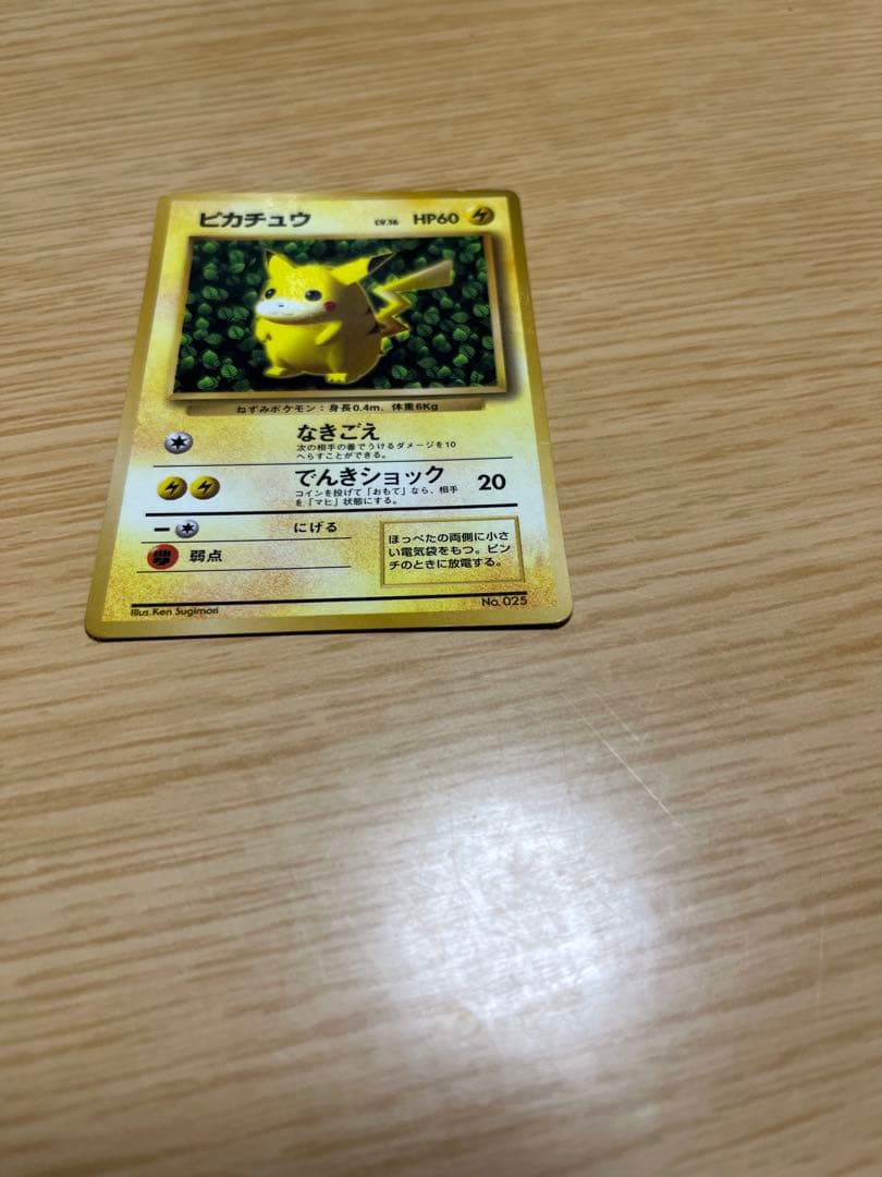 ポケモンカード ピカチュウ　旧裏　光沢あり