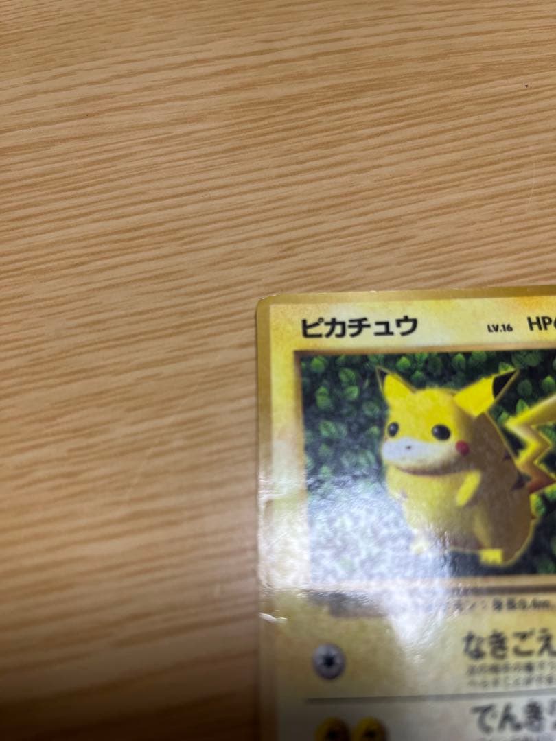 ポケモンカード ピカチュウ　旧裏　光沢あり