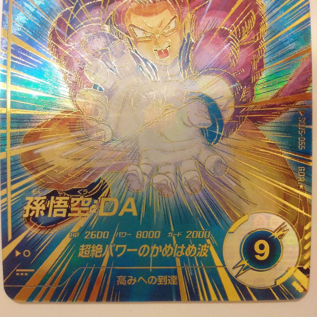 孫悟空DA sdv5-055