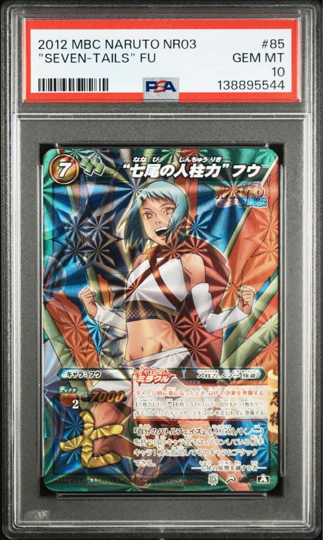 ミラバト naruto　ナルト　尾獣シリーズ psa10　9連番　順番完璧！