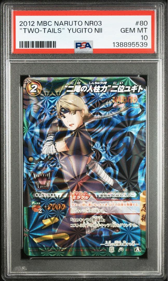 ミラバト naruto　ナルト　尾獣シリーズ psa10　9連番　順番完璧！
