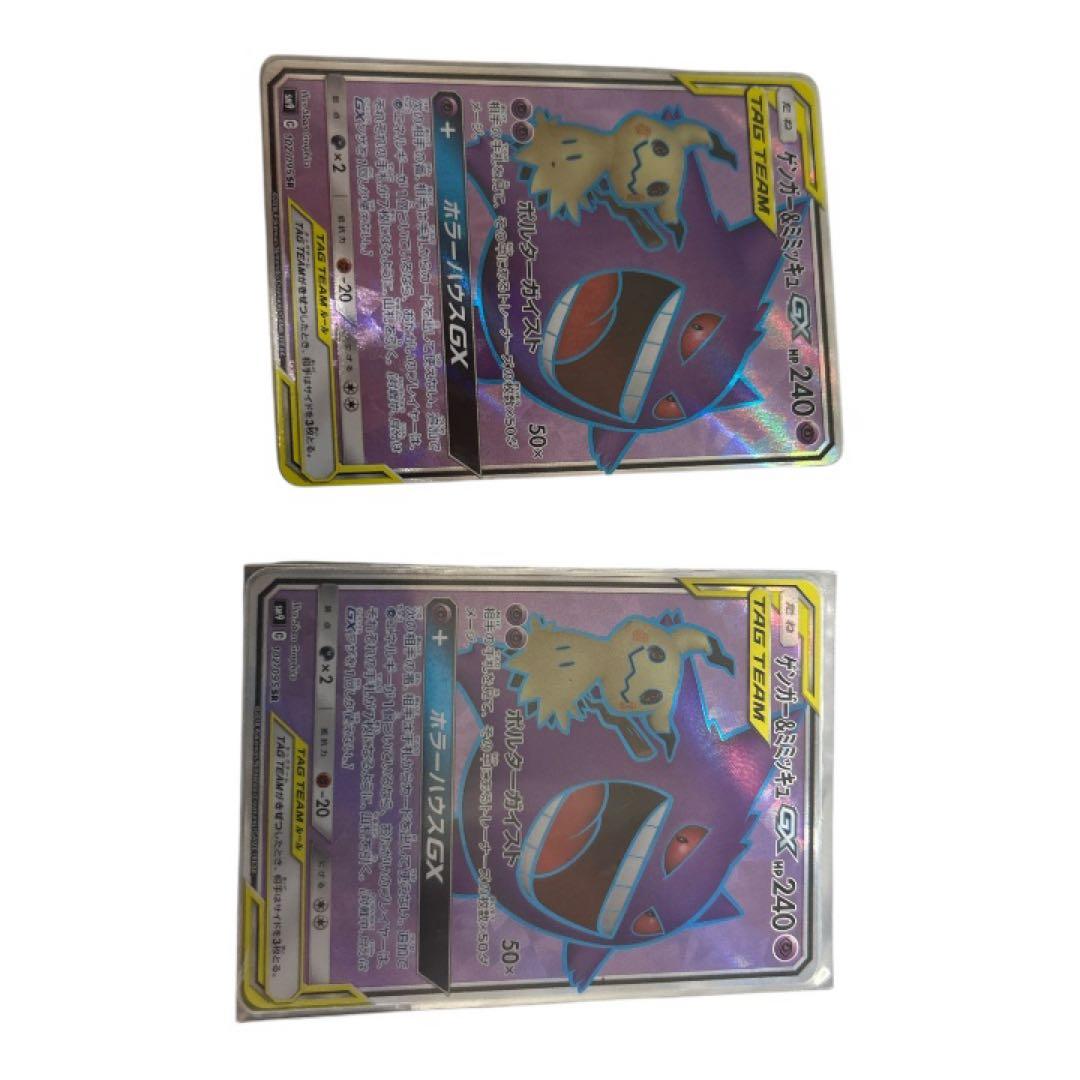 ミミッキュGX 240HP ポケモンカード