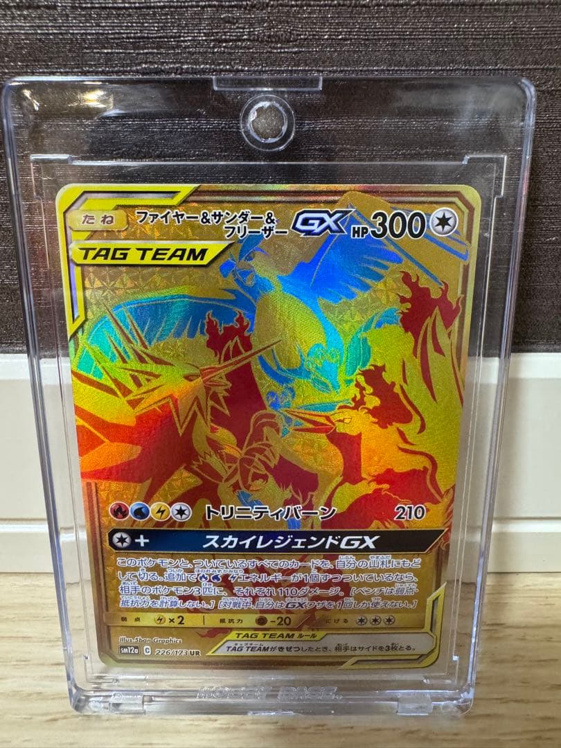 ファイヤー&サンダー&フリーザーGX UR SM12a TAG TEAM GX…