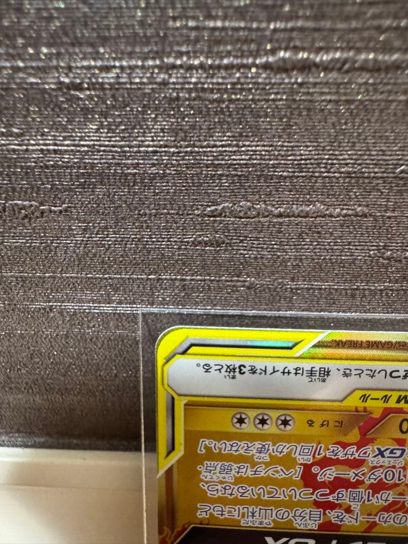 ファイヤー&サンダー&フリーザーGX UR SM12a TAG TEAM GX…