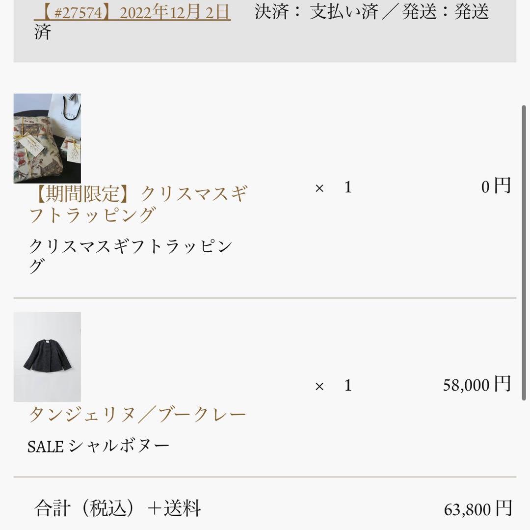 リゼッタ　タンジェリヌ　シャルボヌー　ウール ジャケット コート