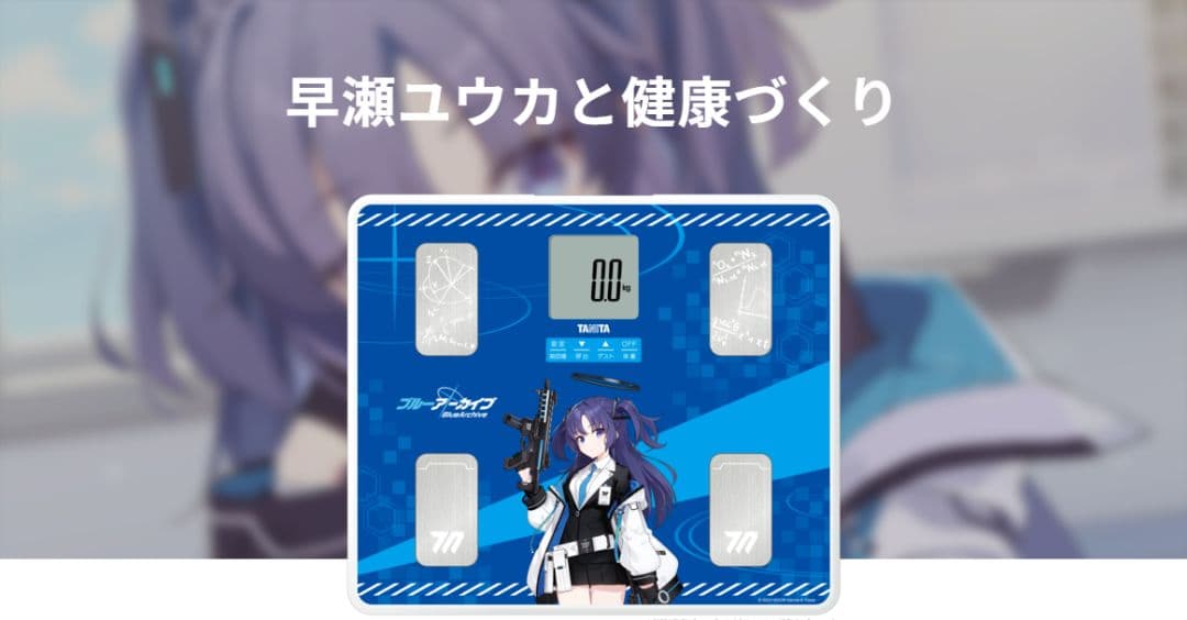 め*ー様 ブルーアーカイブ タニタ 体重計 ユウカ
