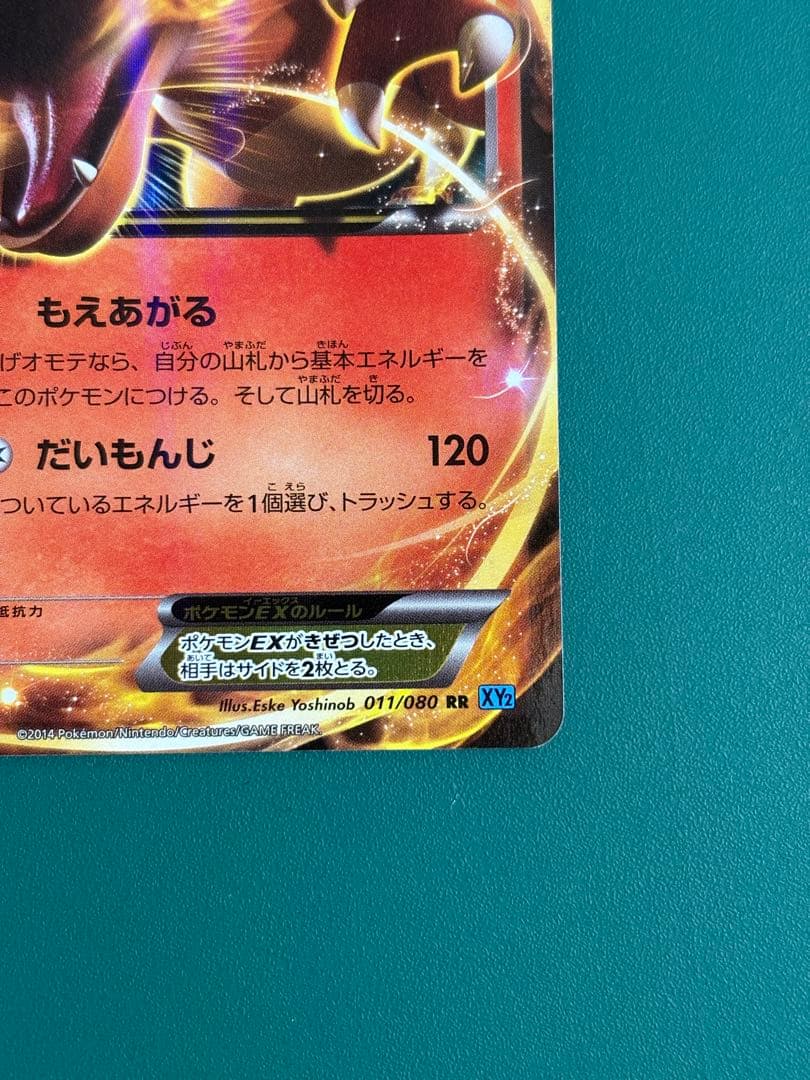 リザードンEX RR XY2 ワイルドブレイズ 011/080