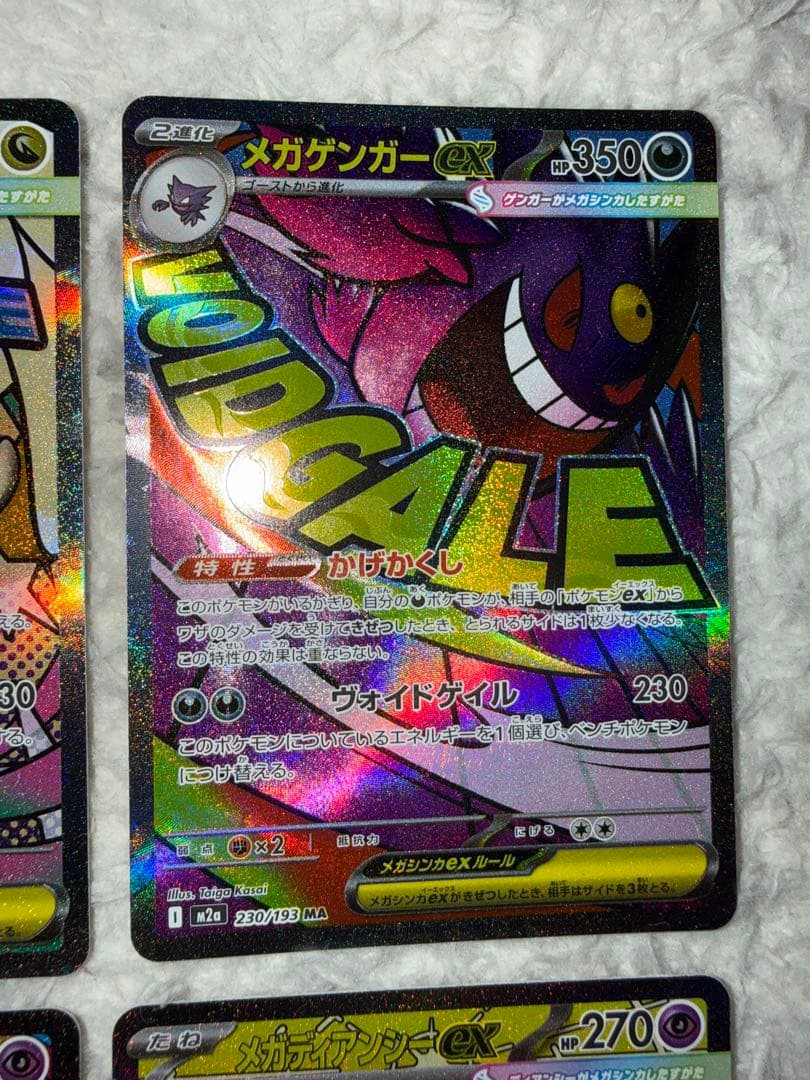 MEGAドリームex MA 9枚 セミコンプリート