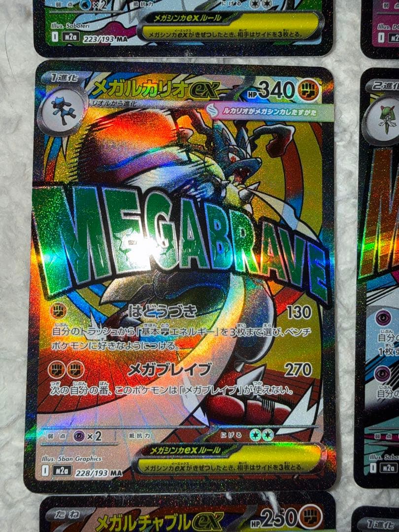 MEGAドリームex MA 9枚 セミコンプリート