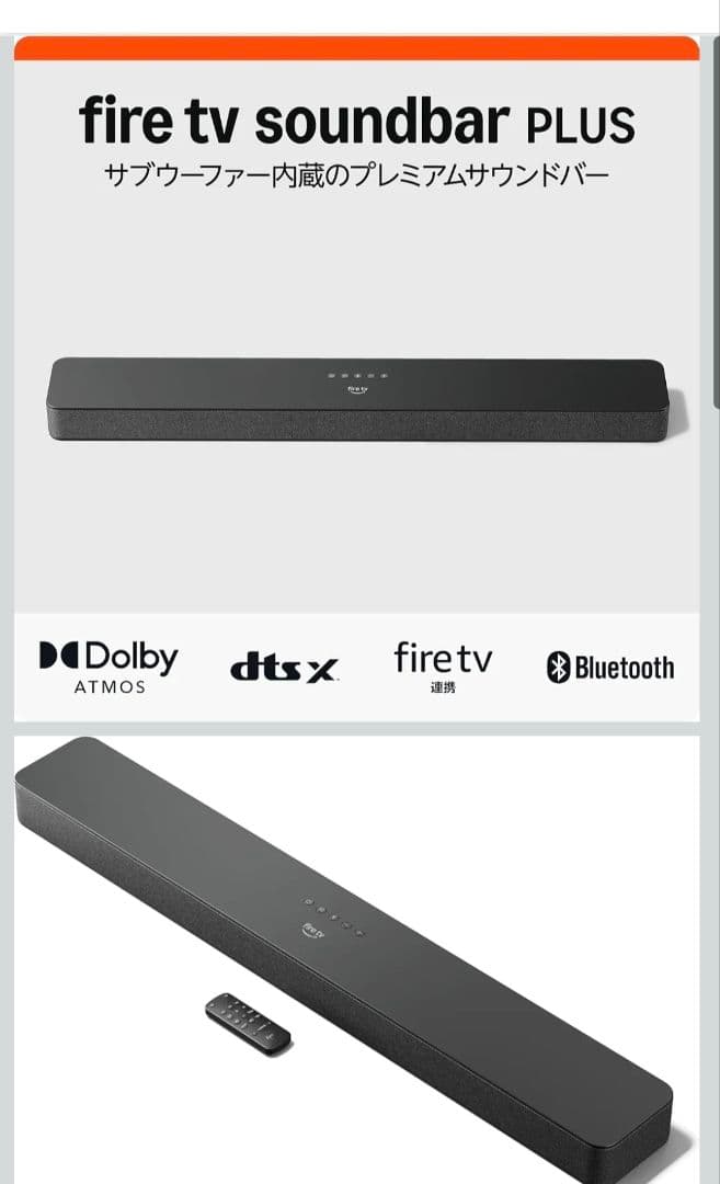 スピーカー・ウーファー Amazon fire tv soundbar PLUS