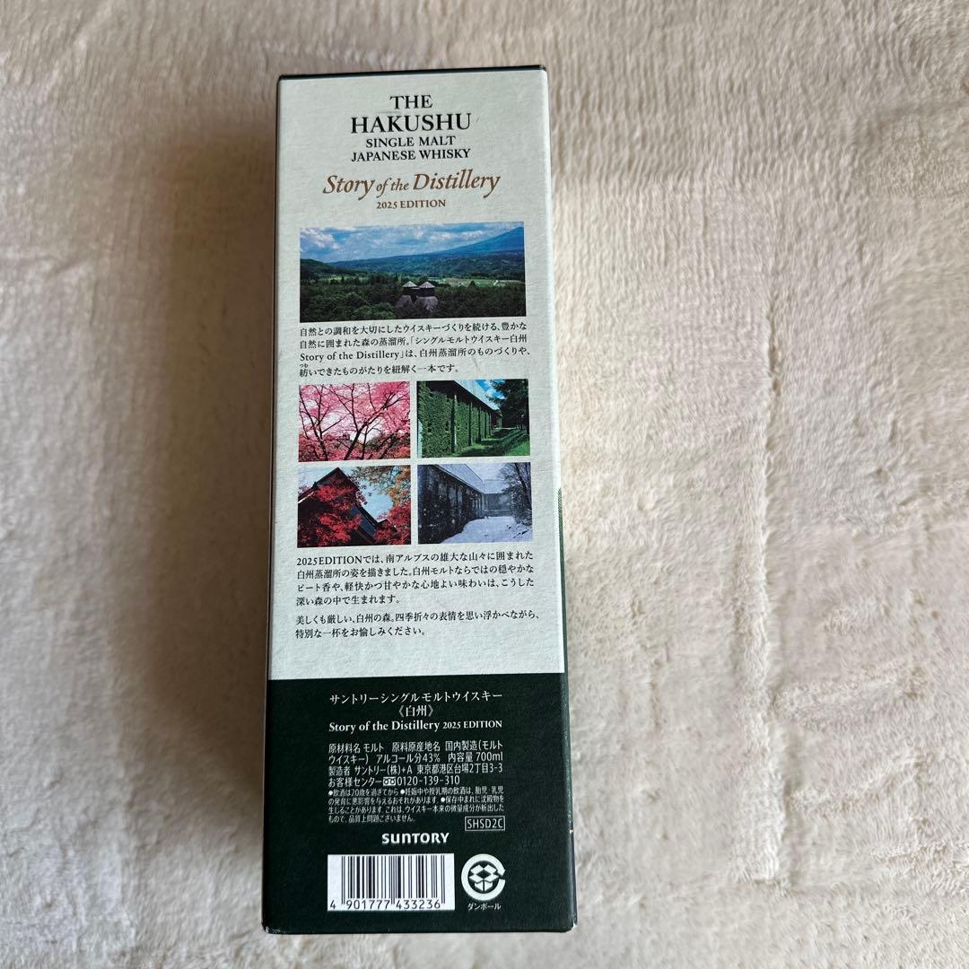 サントリーウイスキー　白州2025